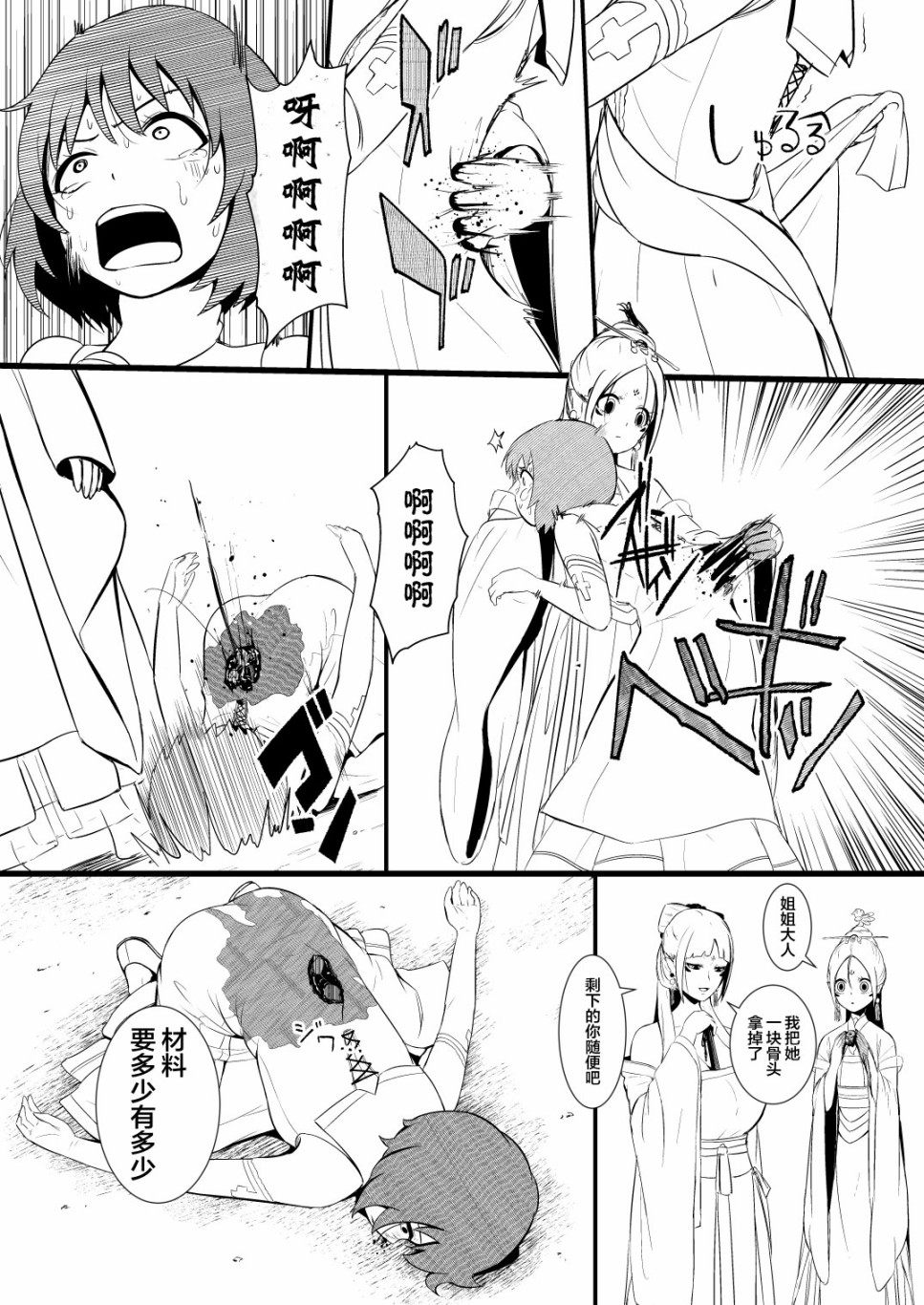 救世主与救济者韩漫全集-第01话无删减无遮挡章节图片 