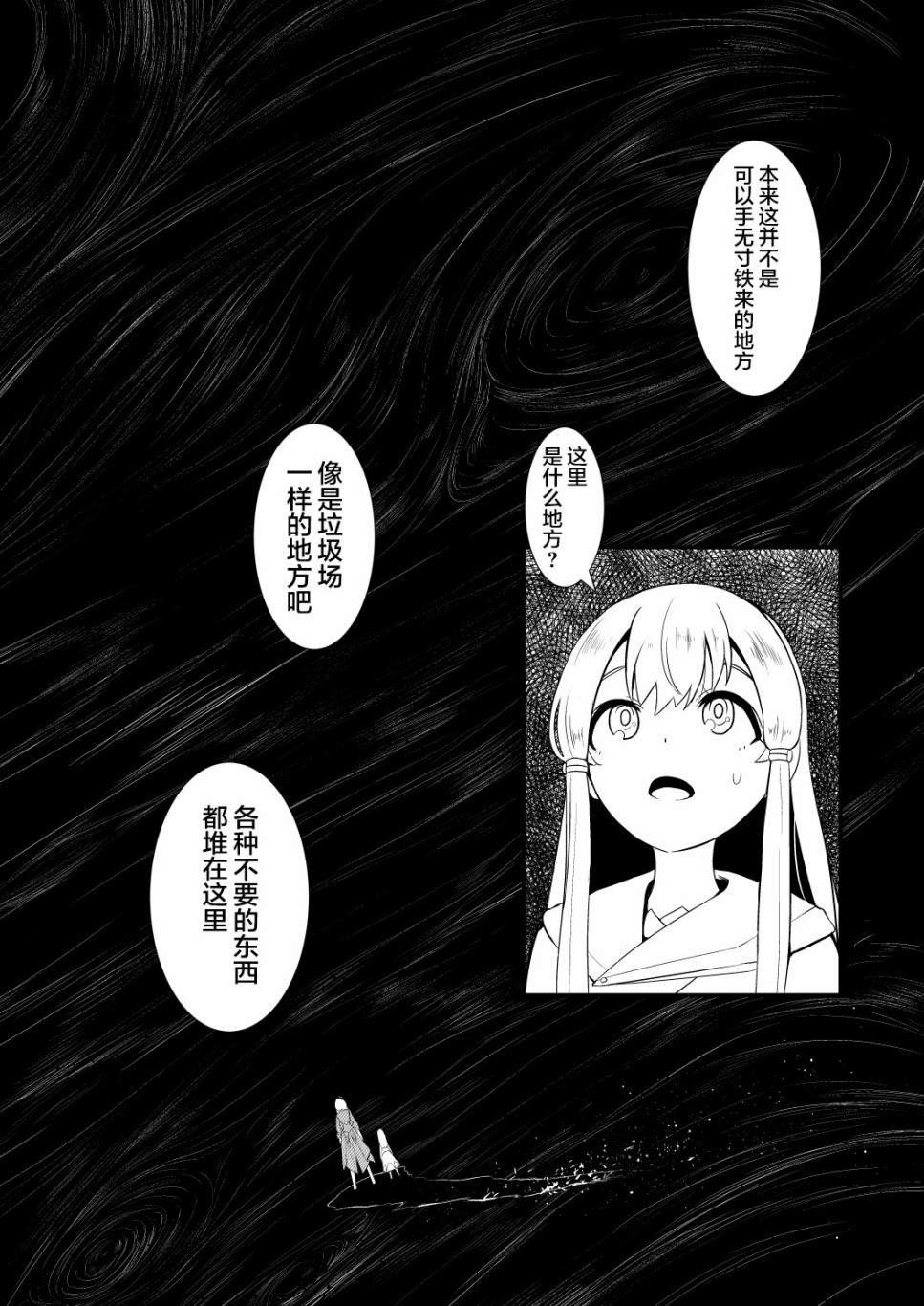救世主与救济者韩漫全集-第01话无删减无遮挡章节图片 
