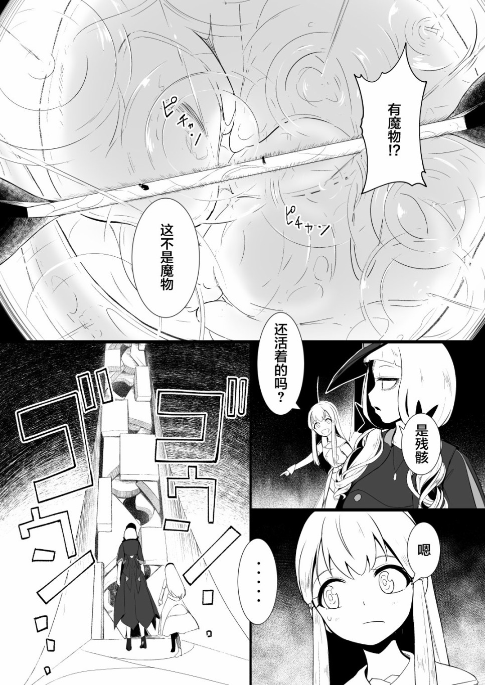 救世主与救济者韩漫全集-第01话无删减无遮挡章节图片 