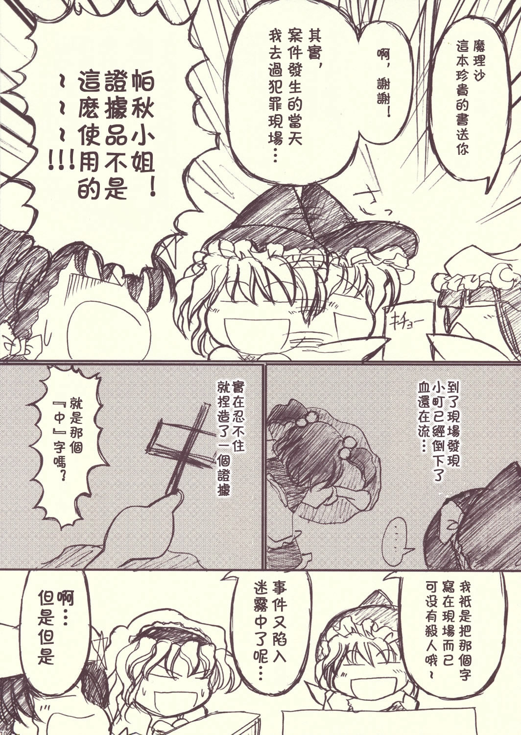 日阴裁判韩漫全集-短篇无删减无遮挡章节图片 