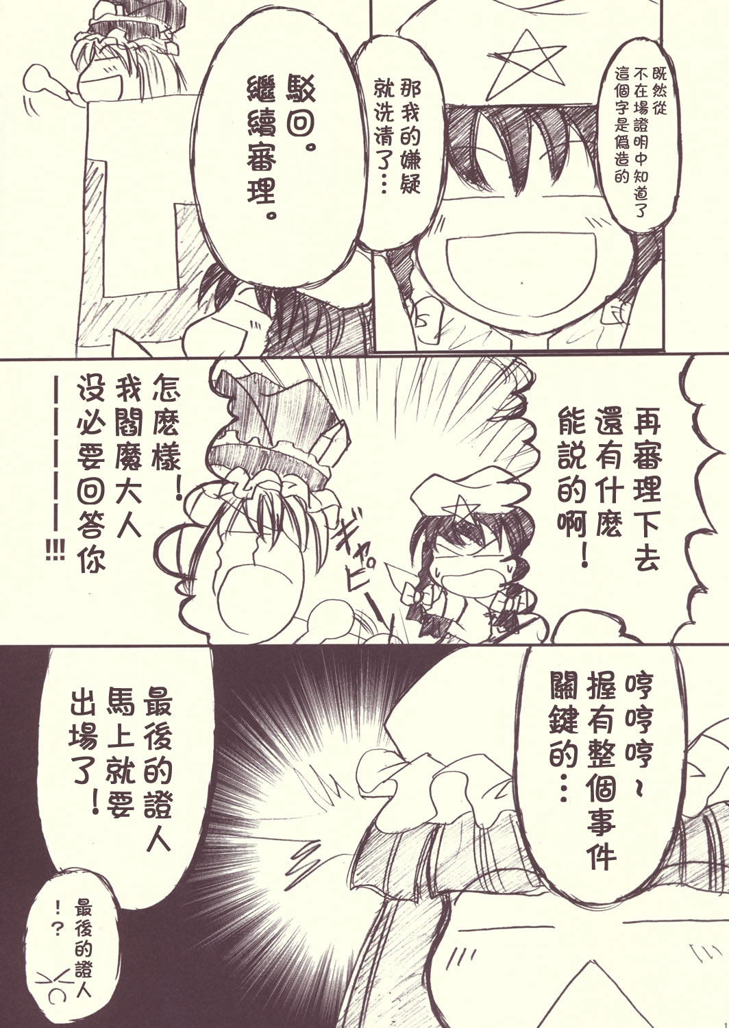 日阴裁判韩漫全集-短篇无删减无遮挡章节图片 