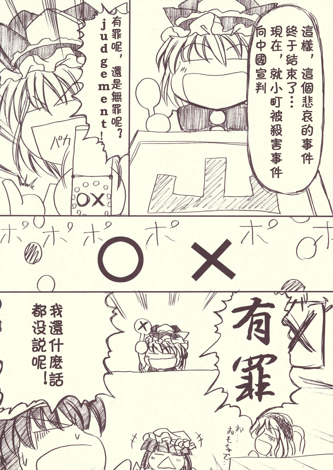 日阴裁判韩漫全集-短篇无删减无遮挡章节图片 