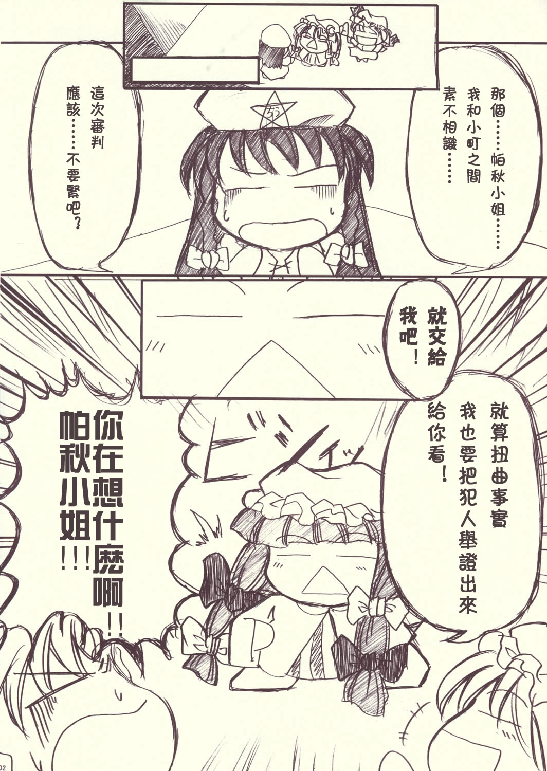 日阴裁判韩漫全集-短篇无删减无遮挡章节图片 