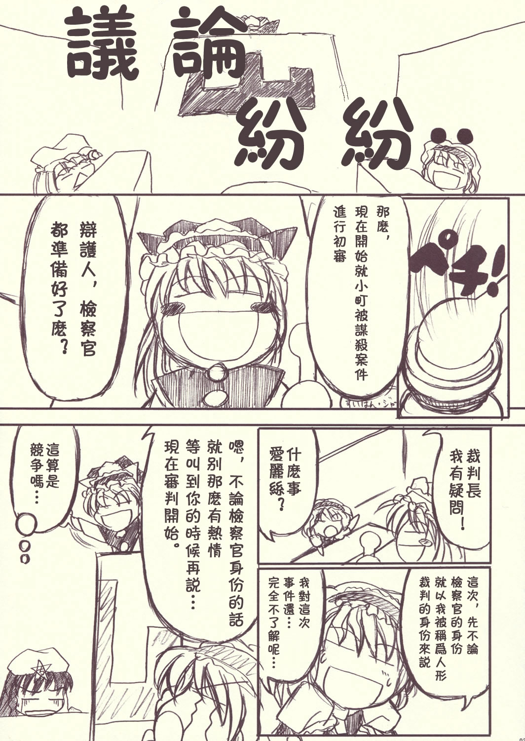 日阴裁判韩漫全集-短篇无删减无遮挡章节图片 