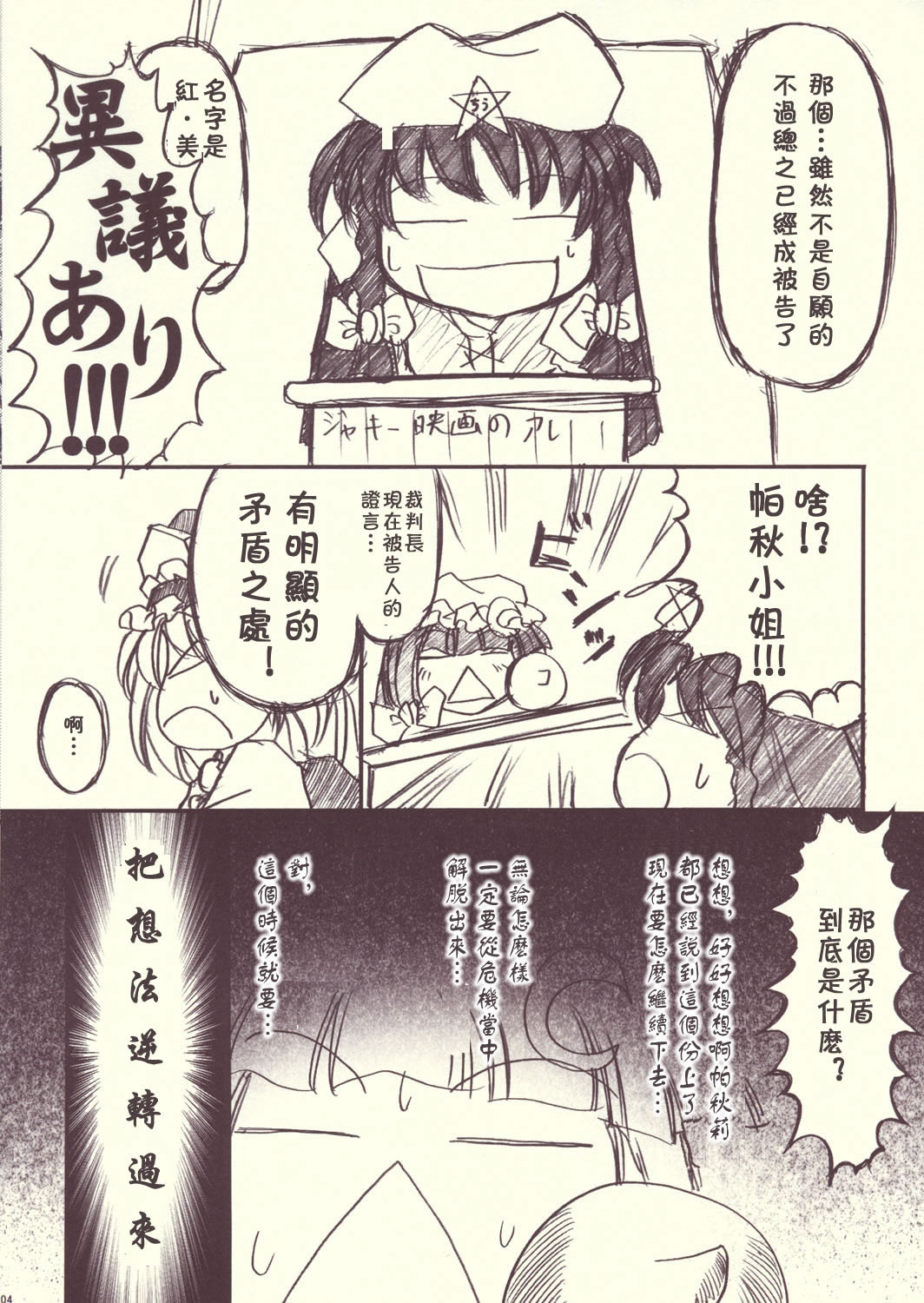 日阴裁判韩漫全集-短篇无删减无遮挡章节图片 