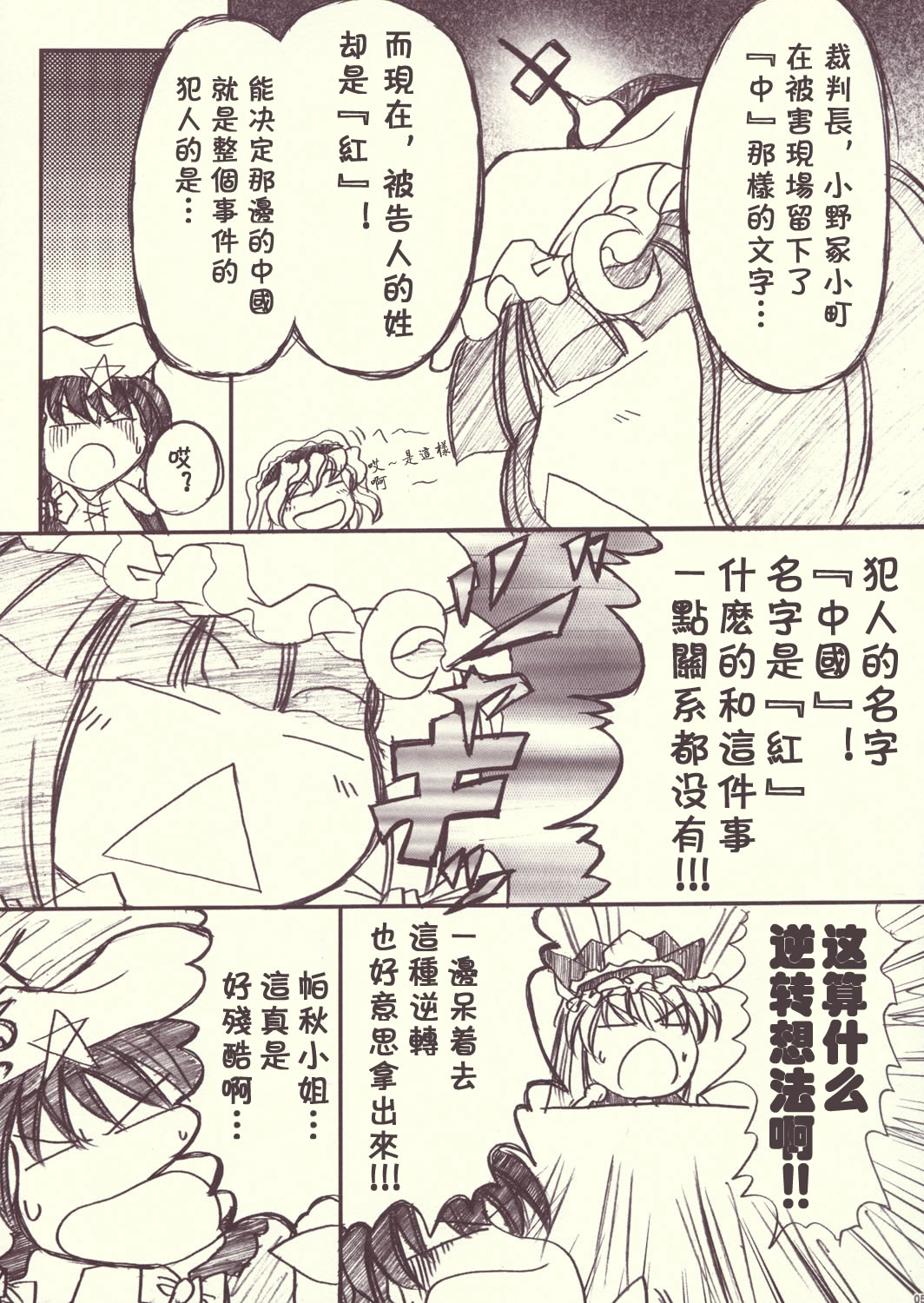 日阴裁判韩漫全集-短篇无删减无遮挡章节图片 