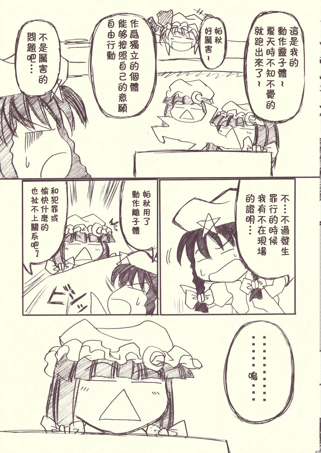日阴裁判韩漫全集-短篇无删减无遮挡章节图片 