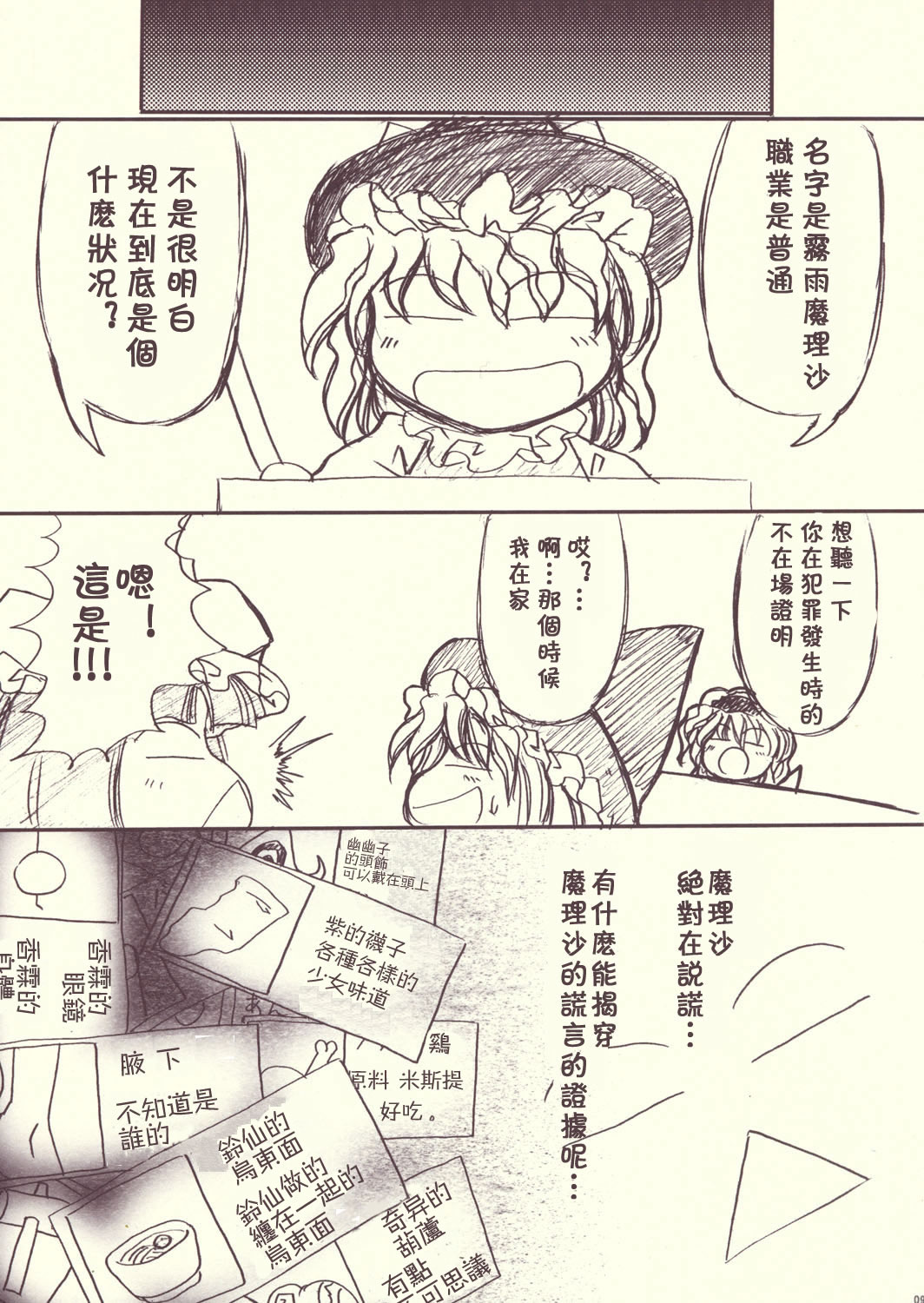 日阴裁判韩漫全集-短篇无删减无遮挡章节图片 