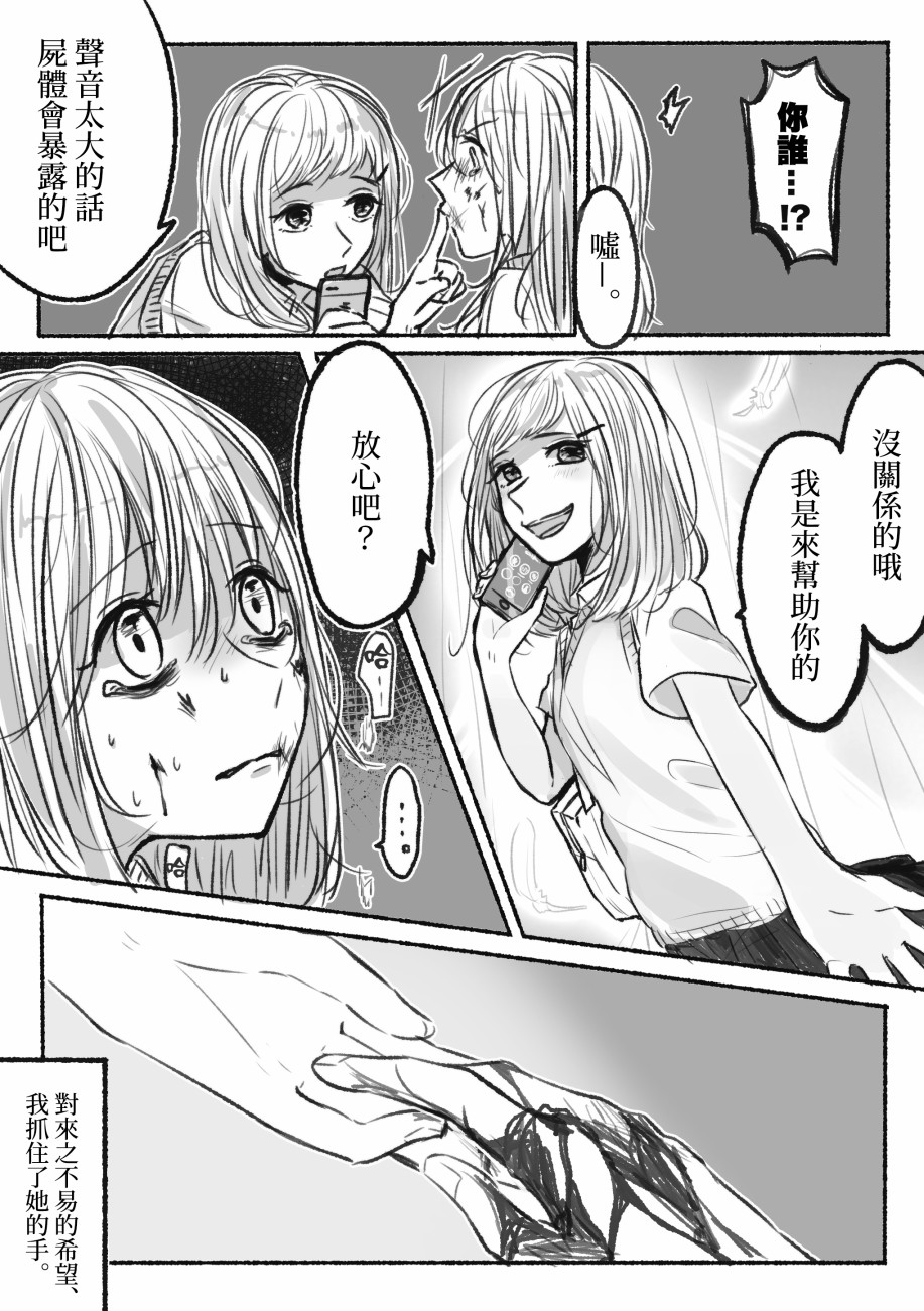 谜之女高中生和被丈夫DV的新妻韩漫全集-短篇无删减无遮挡章节图片 