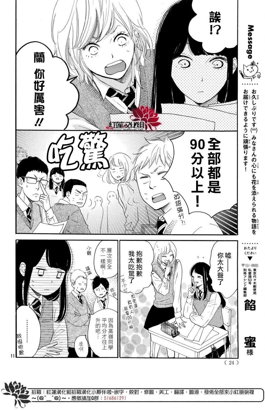 高岭之兰韩漫全集-第01话无删减无遮挡章节图片 