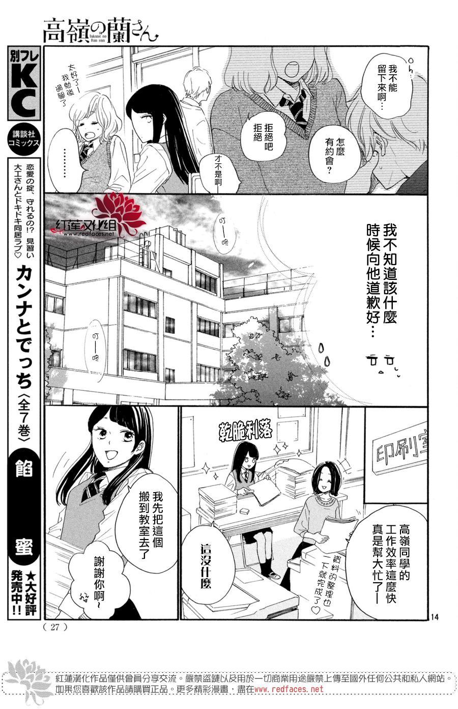 高岭之兰韩漫全集-第01话无删减无遮挡章节图片 