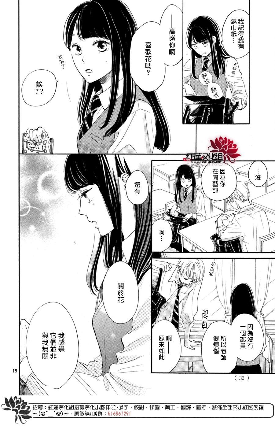 高岭之兰韩漫全集-第01话无删减无遮挡章节图片 