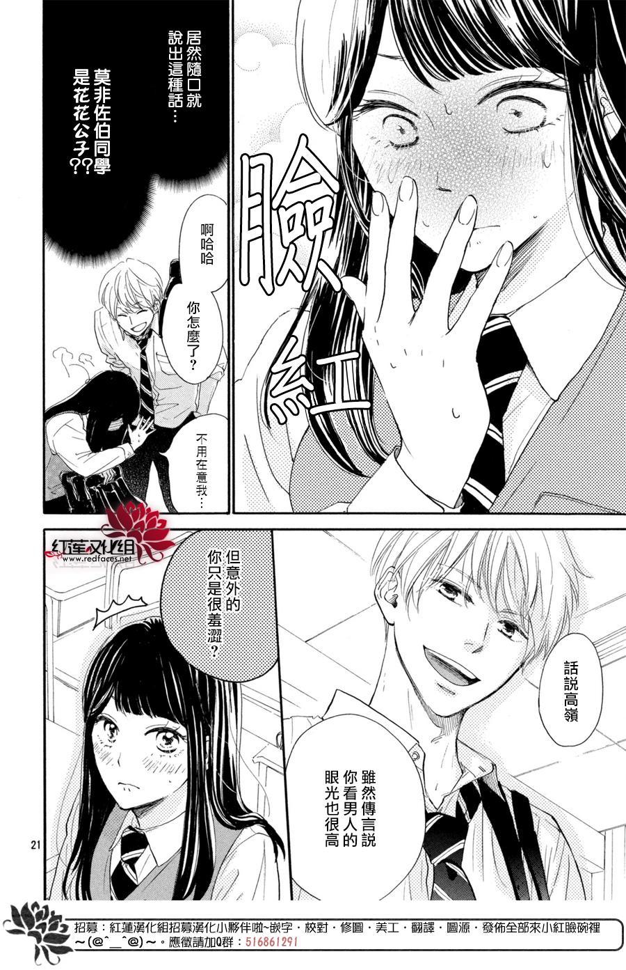 高岭之兰韩漫全集-第01话无删减无遮挡章节图片 