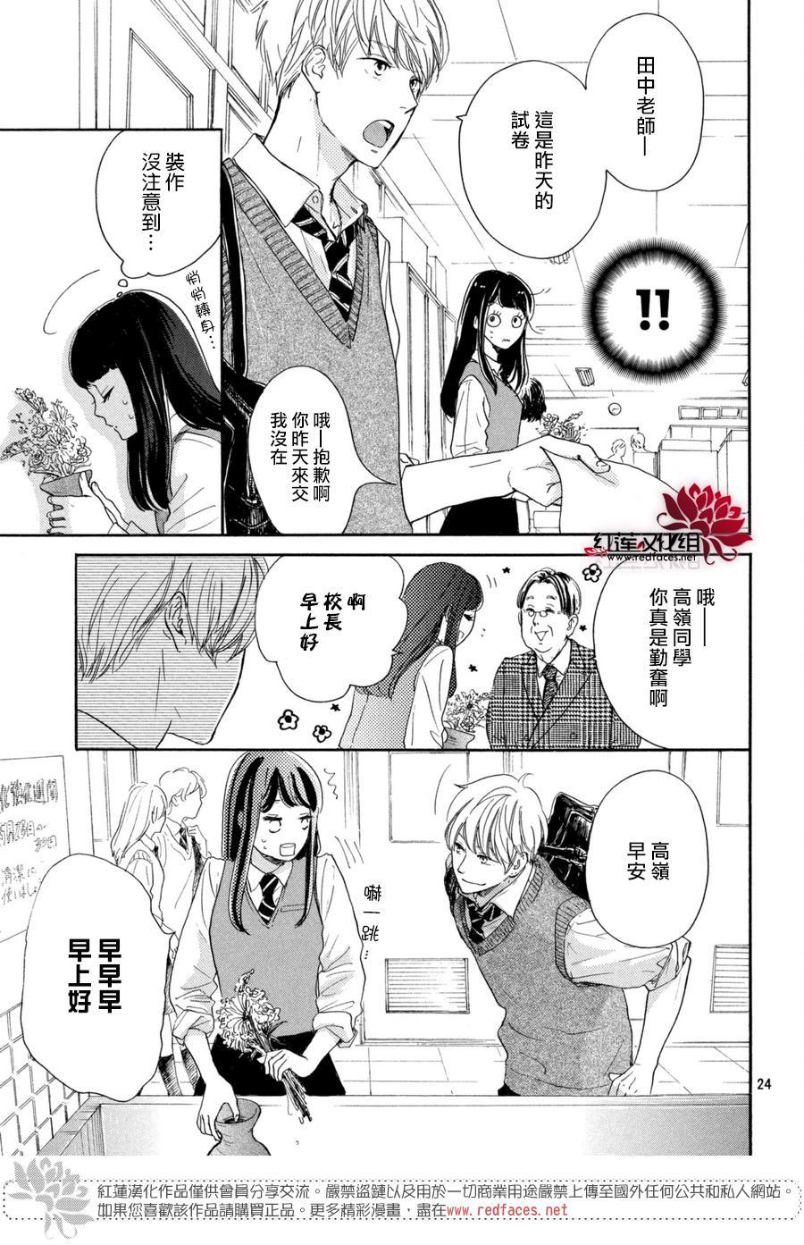高岭之兰韩漫全集-第01话无删减无遮挡章节图片 
