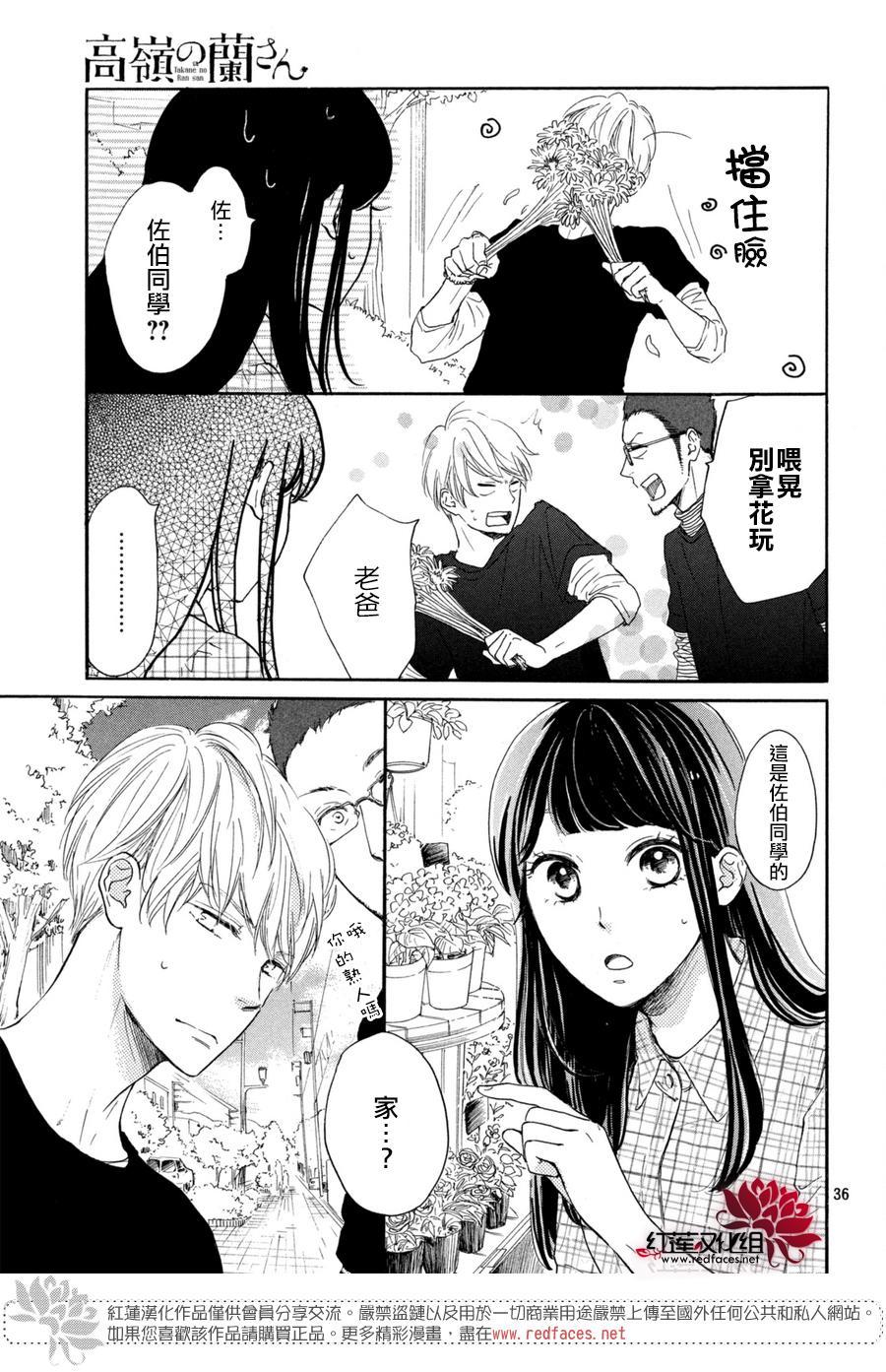 高岭之兰韩漫全集-第01话无删减无遮挡章节图片 