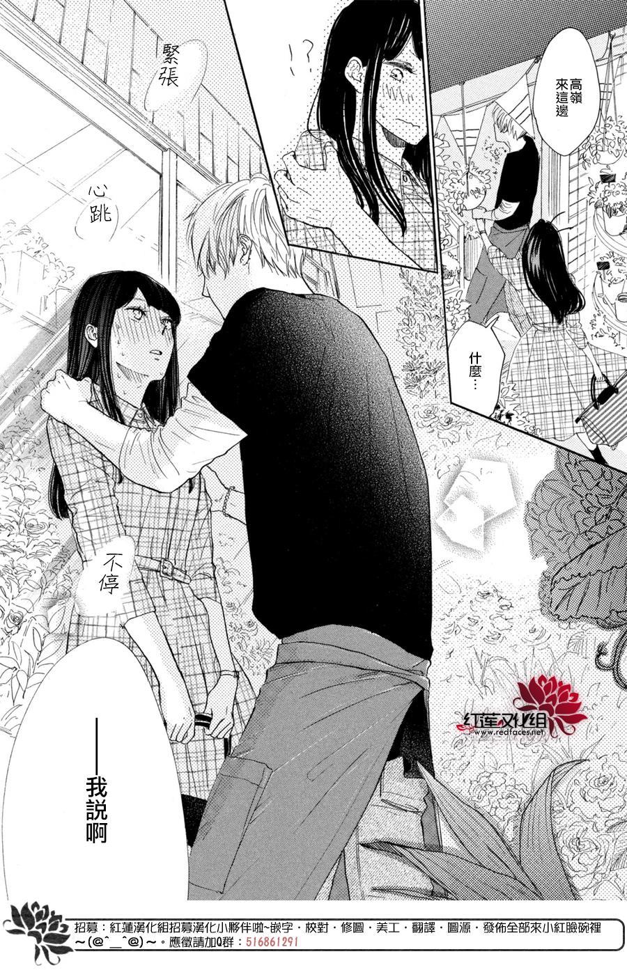 高岭之兰韩漫全集-第01话无删减无遮挡章节图片 