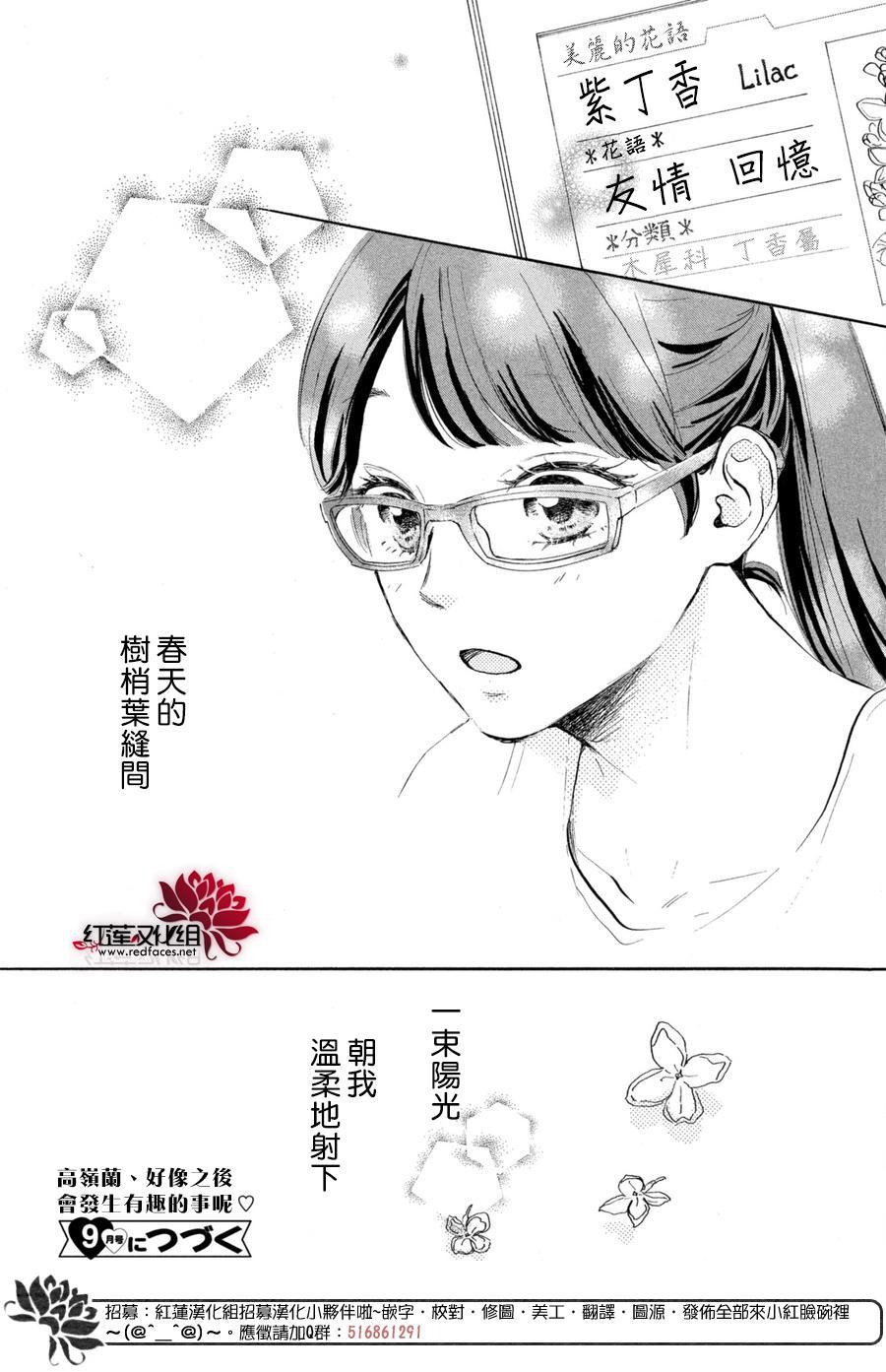 高岭之兰韩漫全集-第01话无删减无遮挡章节图片 