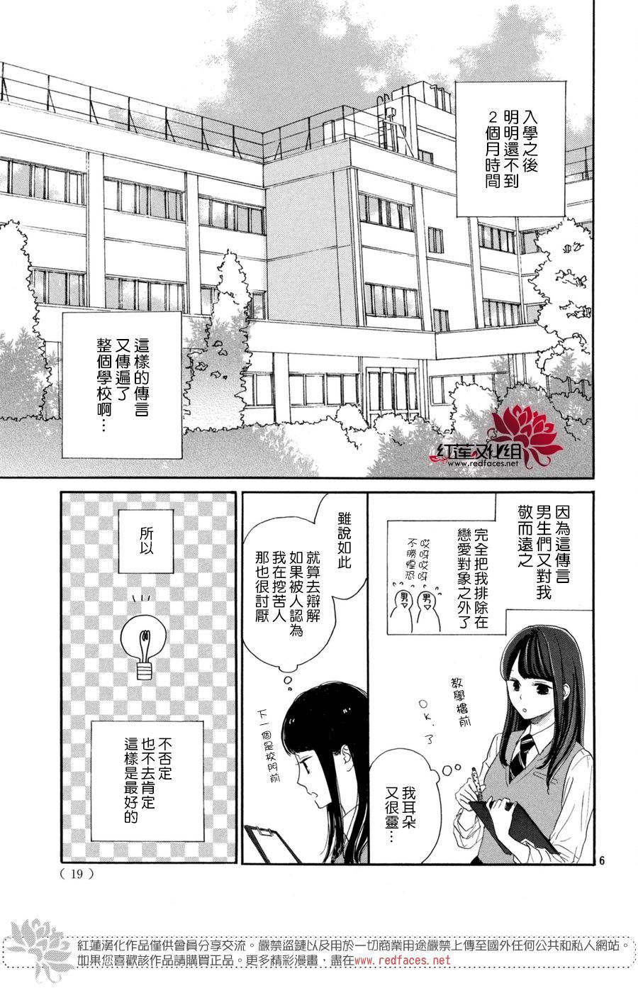 高岭之兰韩漫全集-第01话无删减无遮挡章节图片 