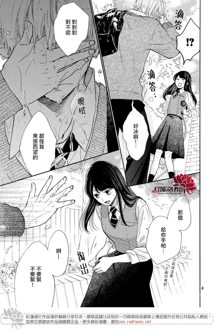 高岭之兰韩漫全集-第01话无删减无遮挡章节图片 