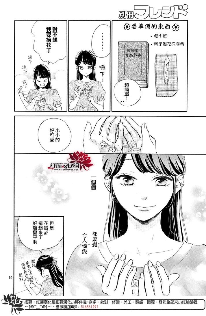 高岭之兰韩漫全集-第02话无删减无遮挡章节图片 