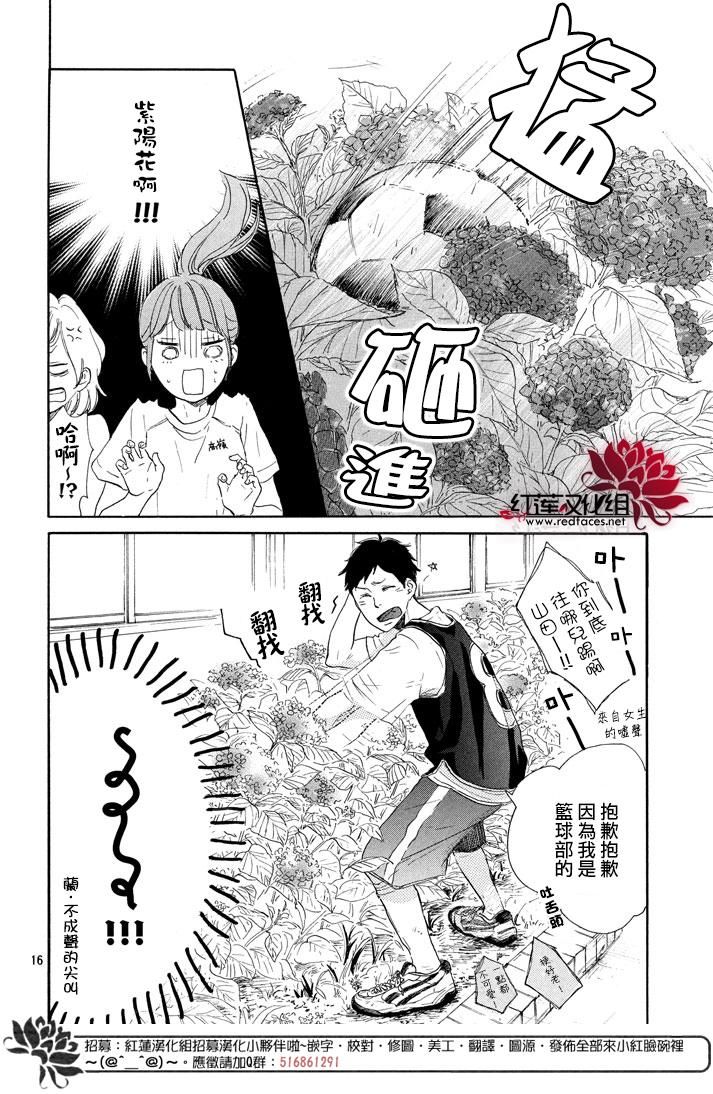 高岭之兰韩漫全集-第02话无删减无遮挡章节图片 