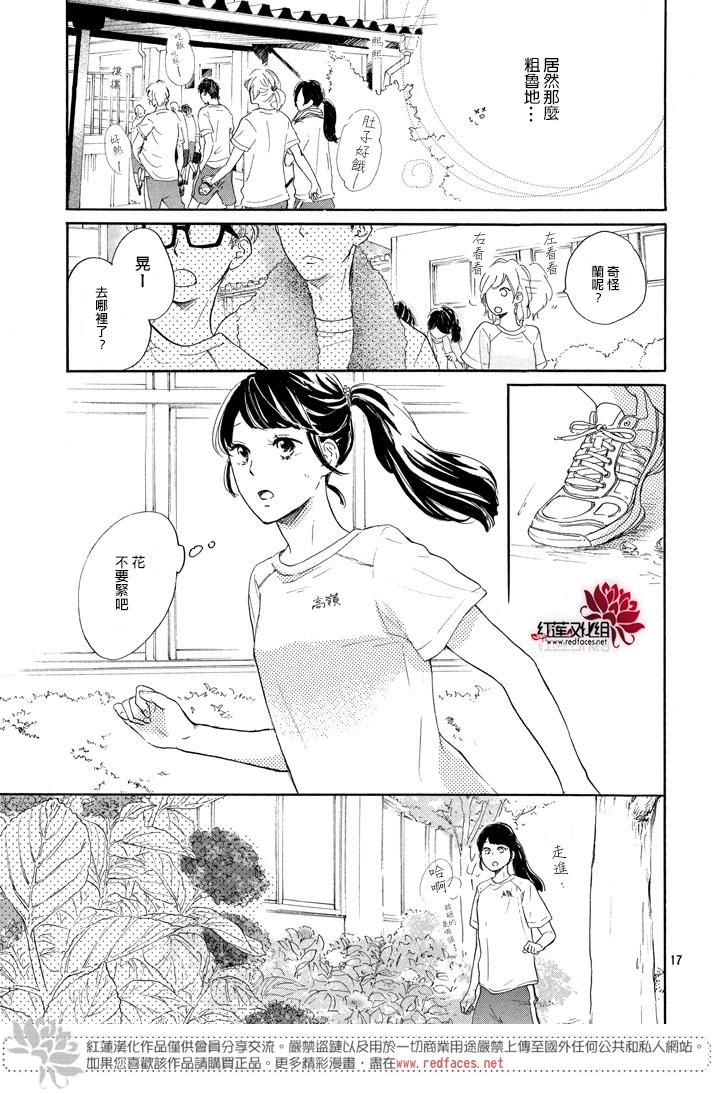 高岭之兰韩漫全集-第02话无删减无遮挡章节图片 