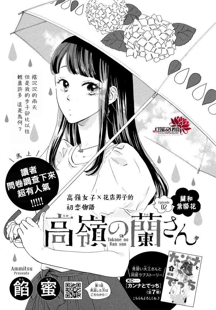 高岭之兰韩漫全集-第02话无删减无遮挡章节图片 