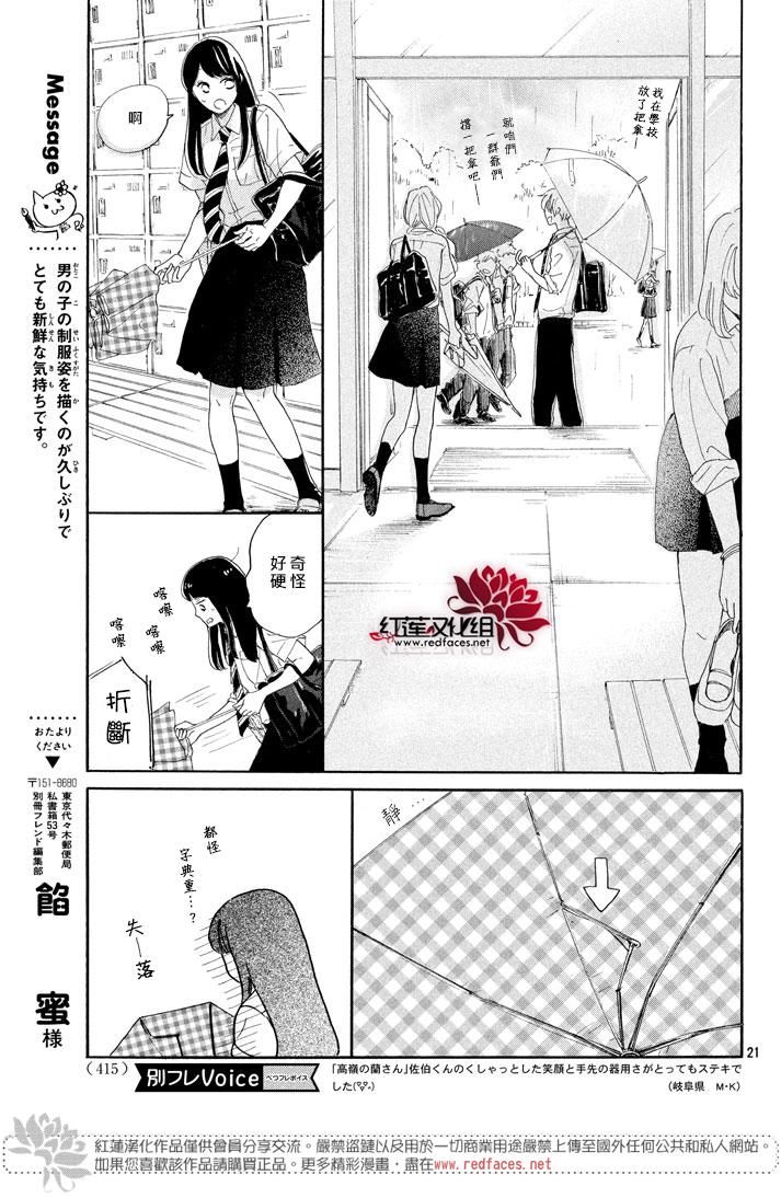 高岭之兰韩漫全集-第02话无删减无遮挡章节图片 