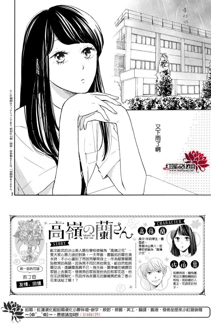 高岭之兰韩漫全集-第02话无删减无遮挡章节图片 