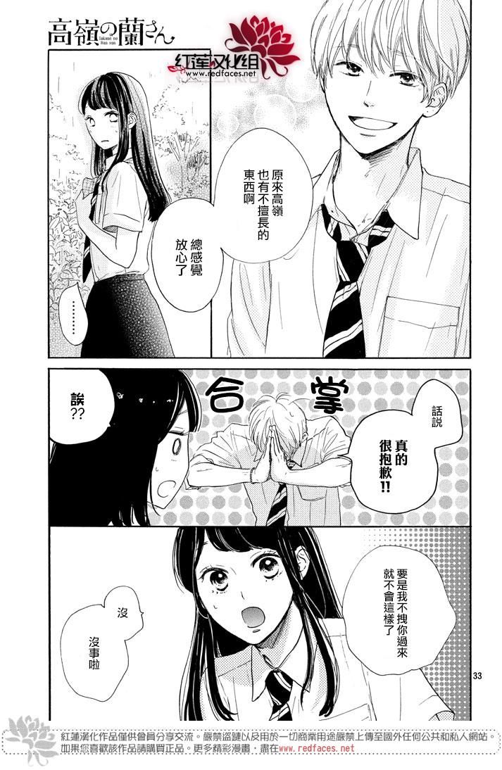 高岭之兰韩漫全集-第02话无删减无遮挡章节图片 
