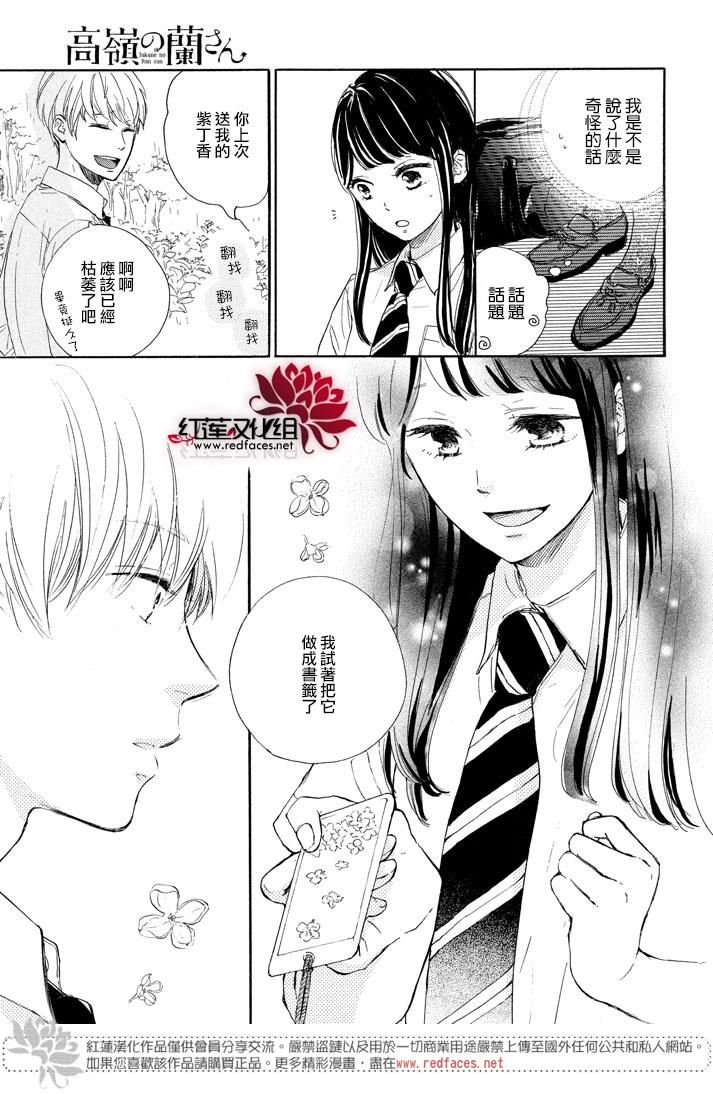 高岭之兰韩漫全集-第02话无删减无遮挡章节图片 