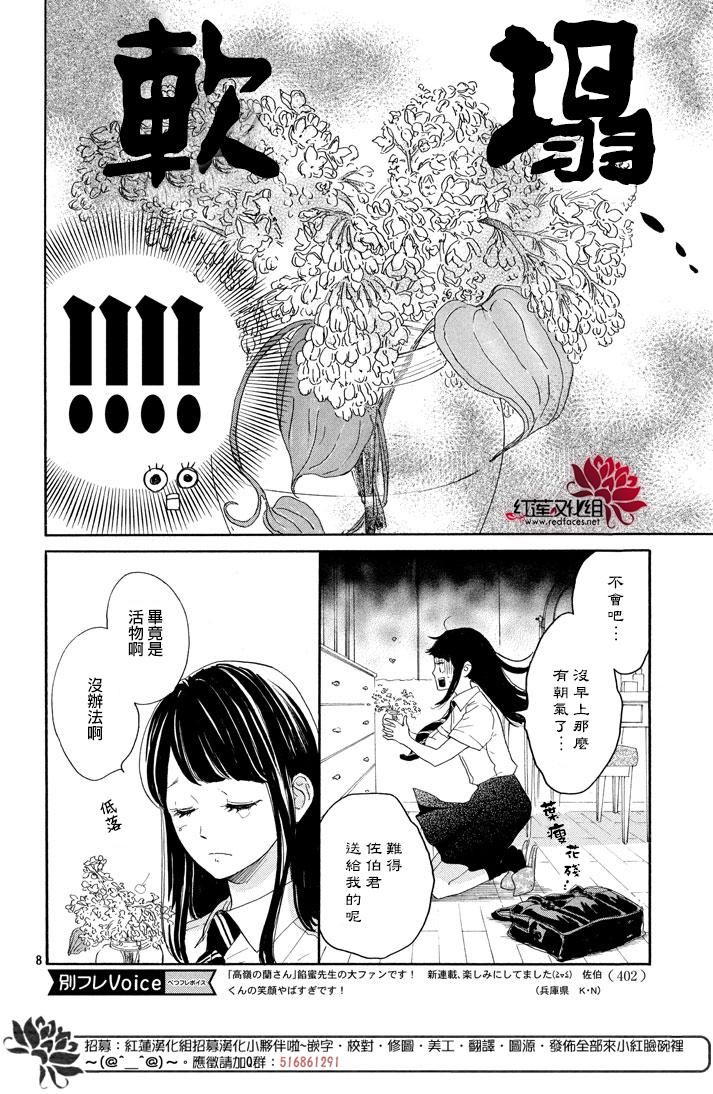 高岭之兰韩漫全集-第02话无删减无遮挡章节图片 