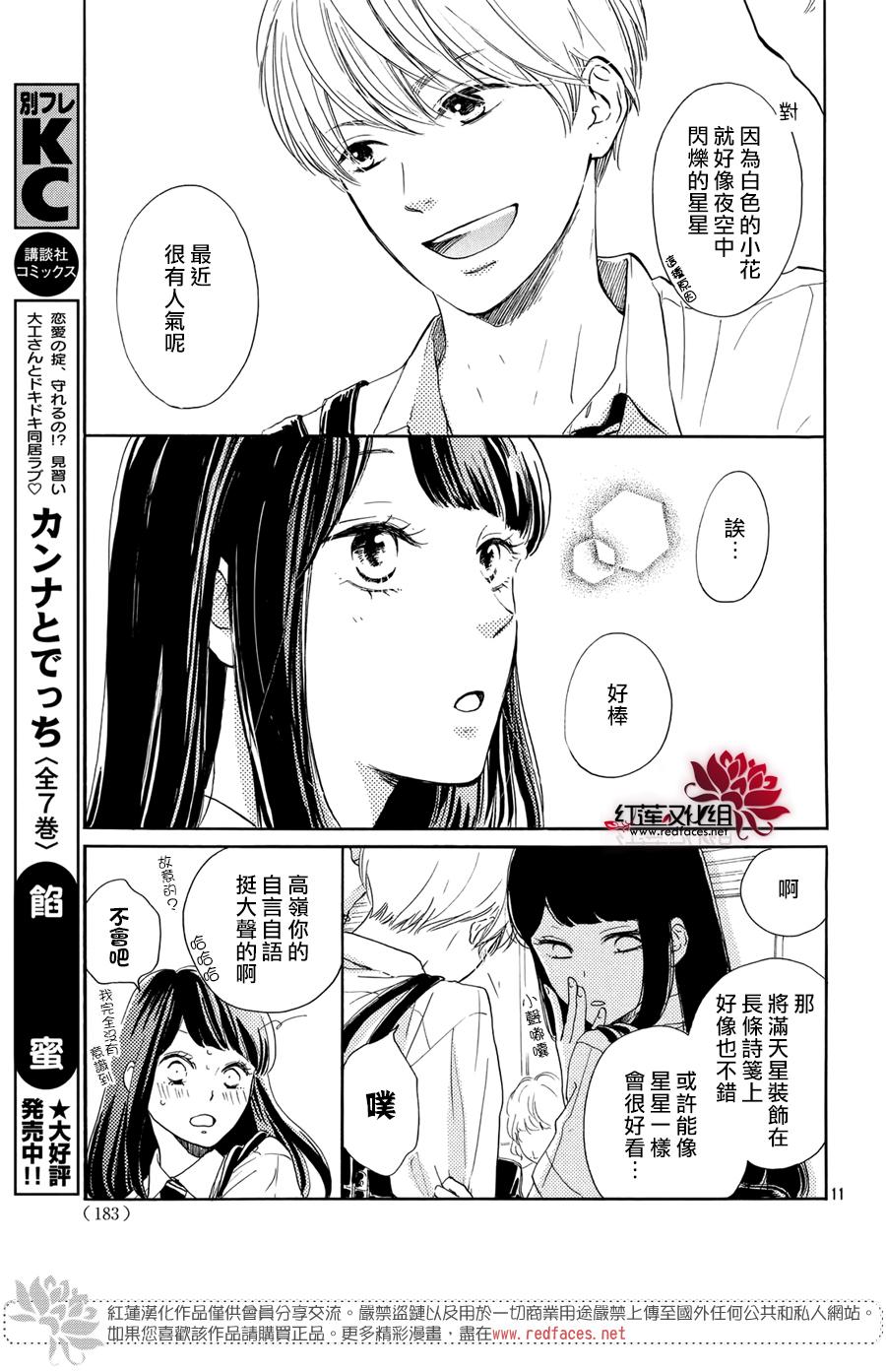 高岭之兰韩漫全集-第03话无删减无遮挡章节图片 