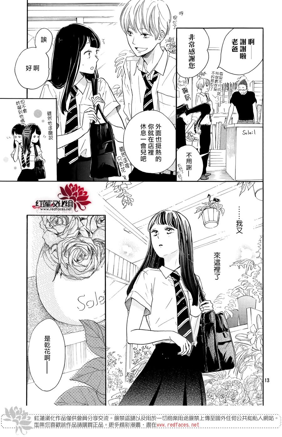 高岭之兰韩漫全集-第03话无删减无遮挡章节图片 