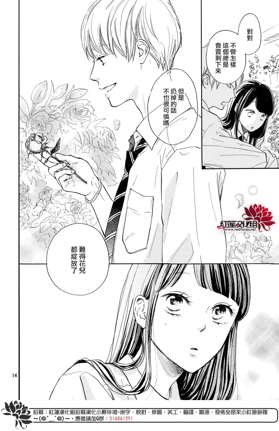 高岭之兰韩漫全集-第03话无删减无遮挡章节图片 