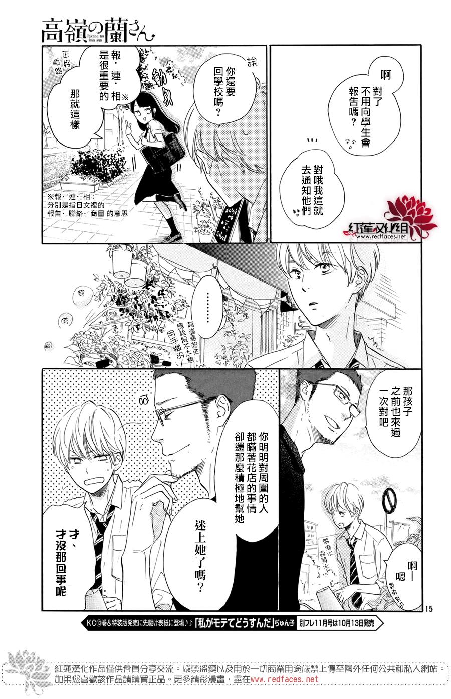 高岭之兰韩漫全集-第03话无删减无遮挡章节图片 