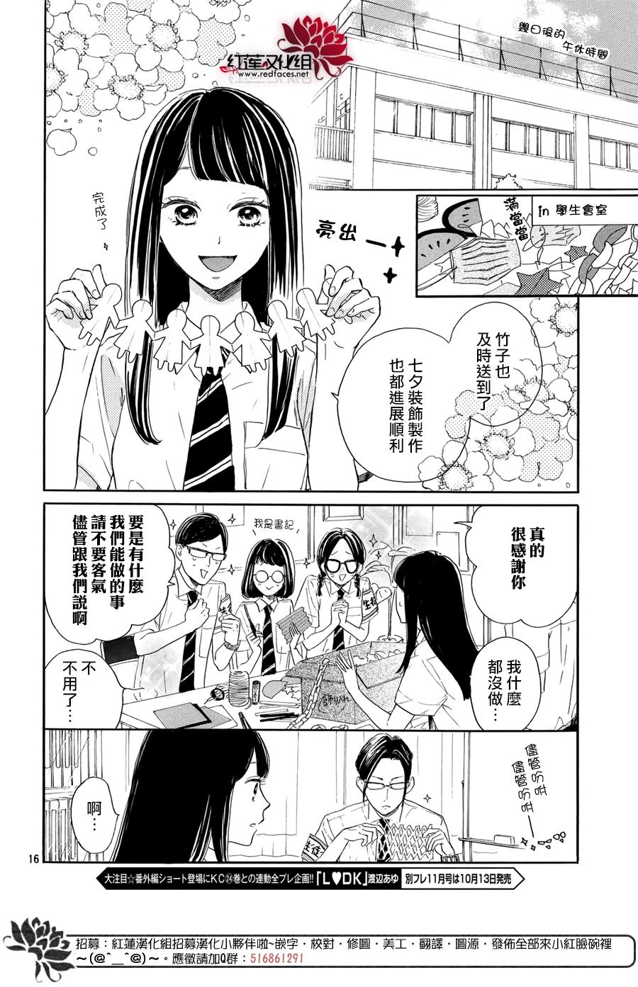 高岭之兰韩漫全集-第03话无删减无遮挡章节图片 