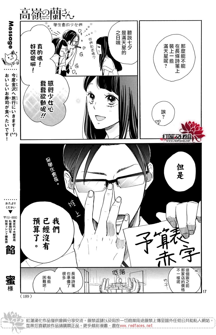 高岭之兰韩漫全集-第03话无删减无遮挡章节图片 