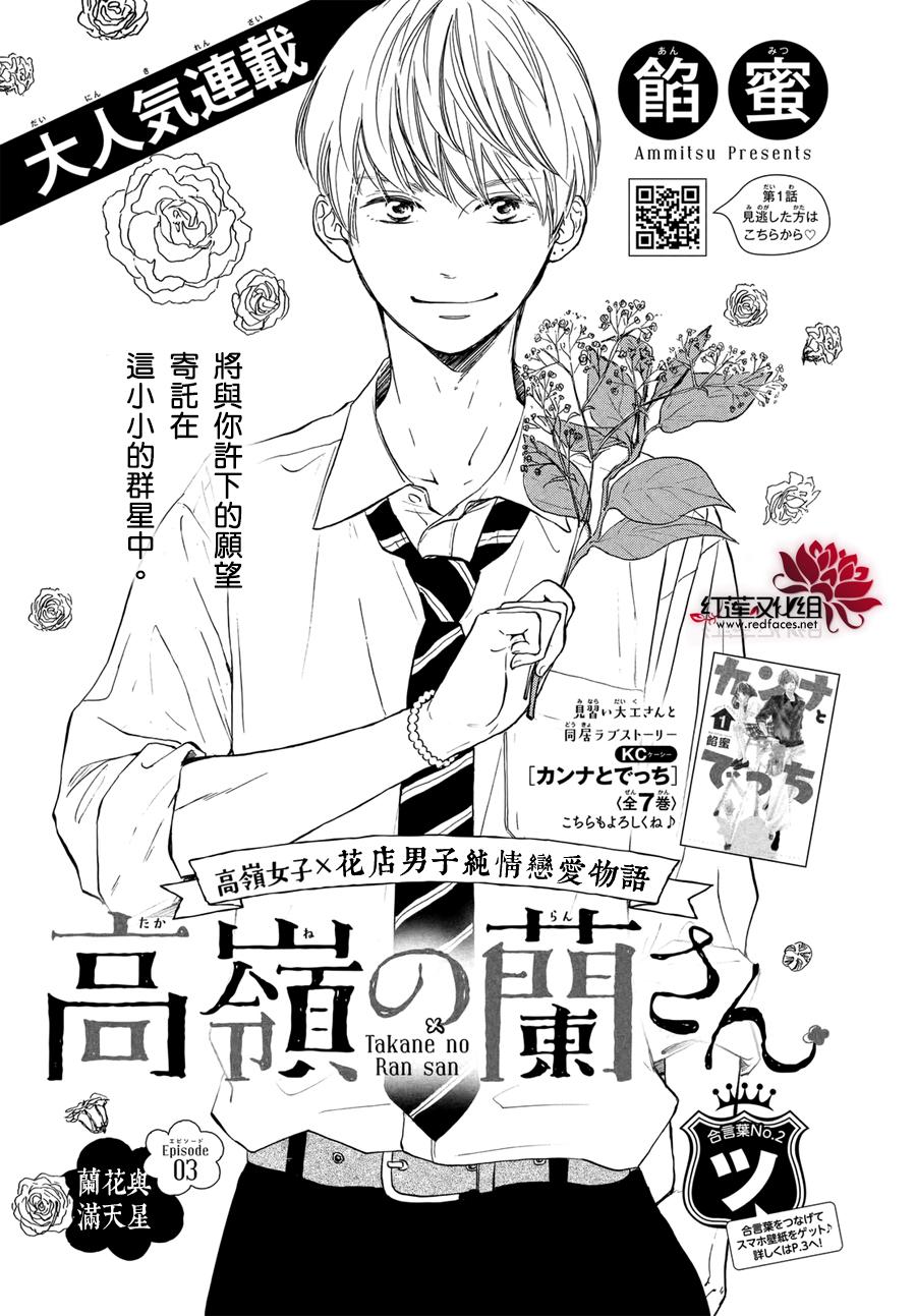 高岭之兰韩漫全集-第03话无删减无遮挡章节图片 