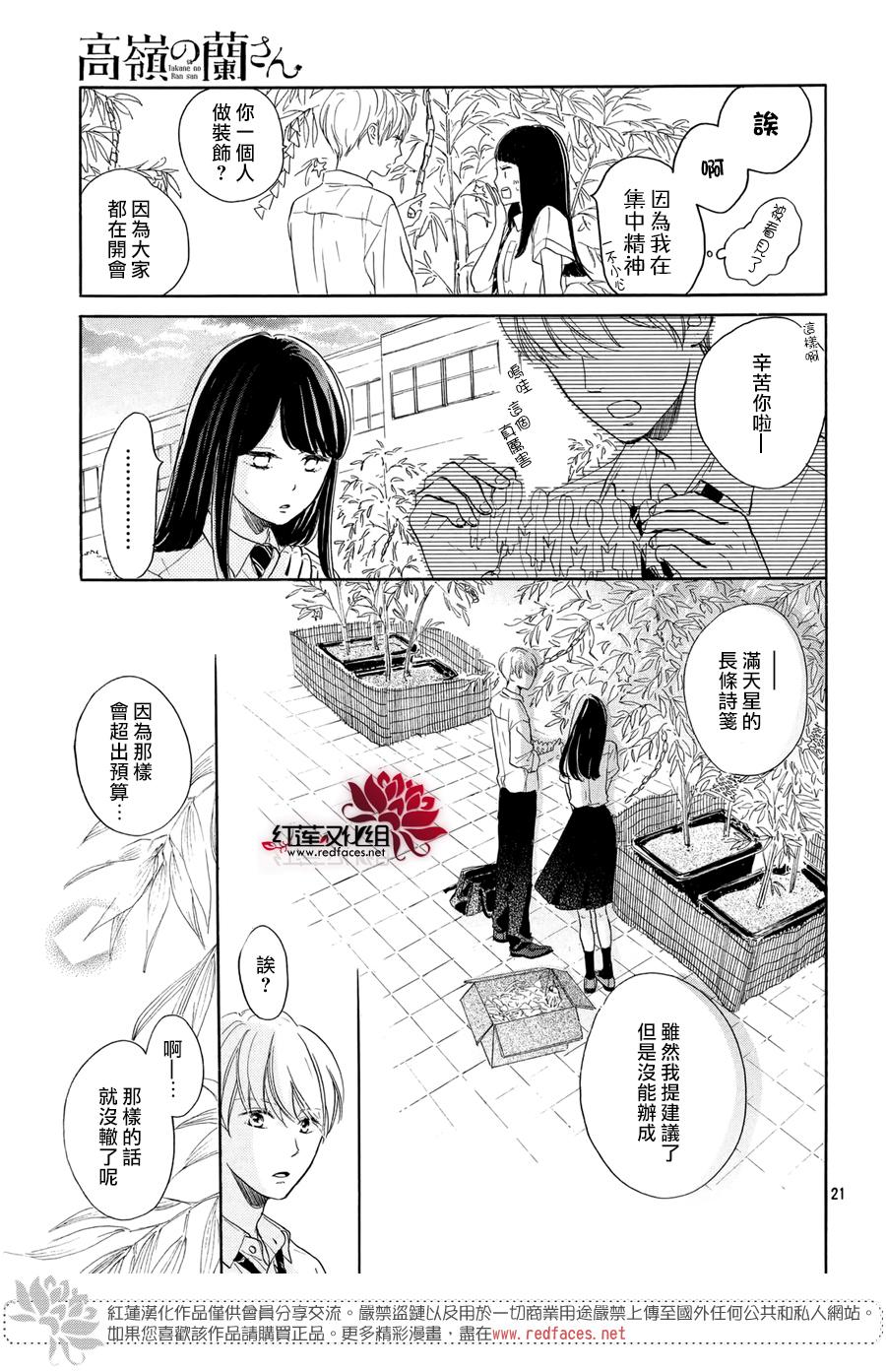 高岭之兰韩漫全集-第03话无删减无遮挡章节图片 