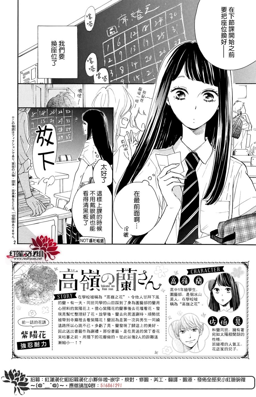高岭之兰韩漫全集-第03话无删减无遮挡章节图片 