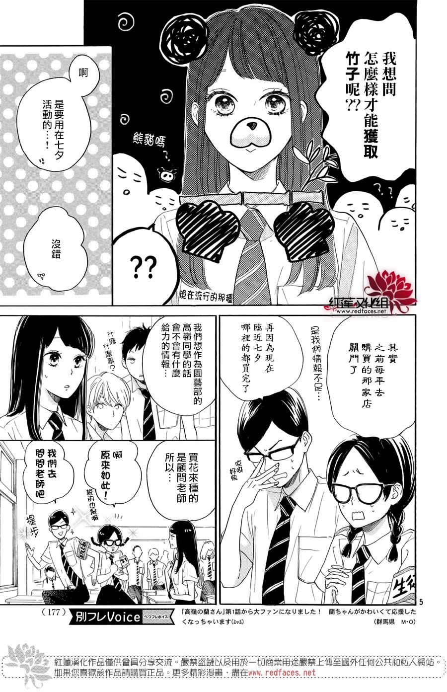 高岭之兰韩漫全集-第03话无删减无遮挡章节图片 