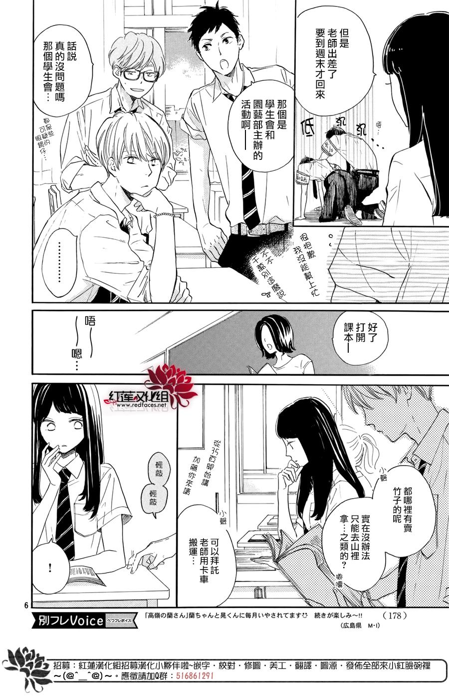 高岭之兰韩漫全集-第03话无删减无遮挡章节图片 