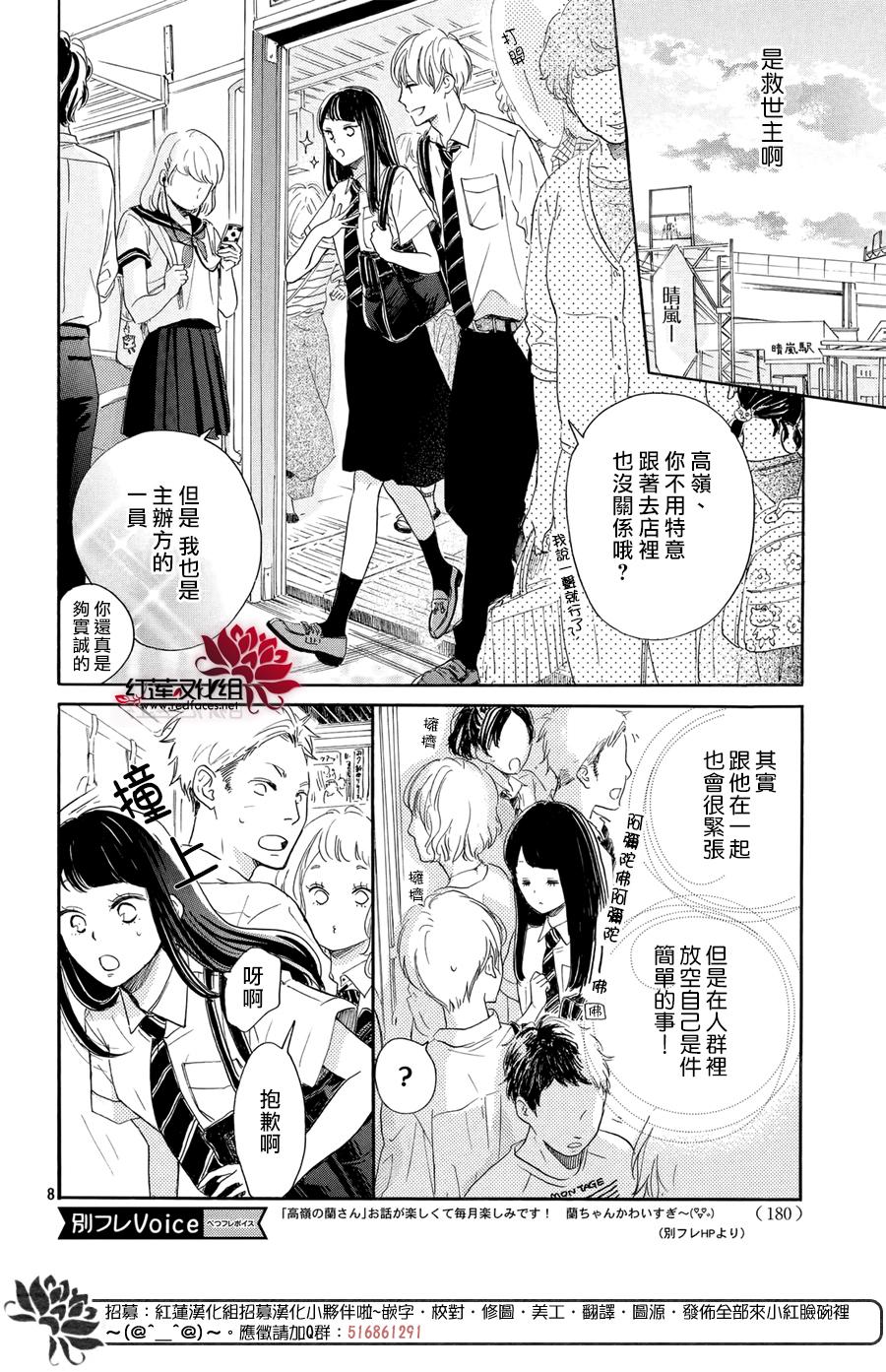 高岭之兰韩漫全集-第03话无删减无遮挡章节图片 