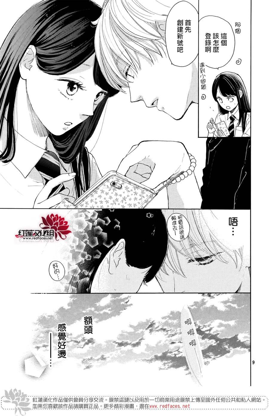 高岭之兰韩漫全集-第04话无删减无遮挡章节图片 