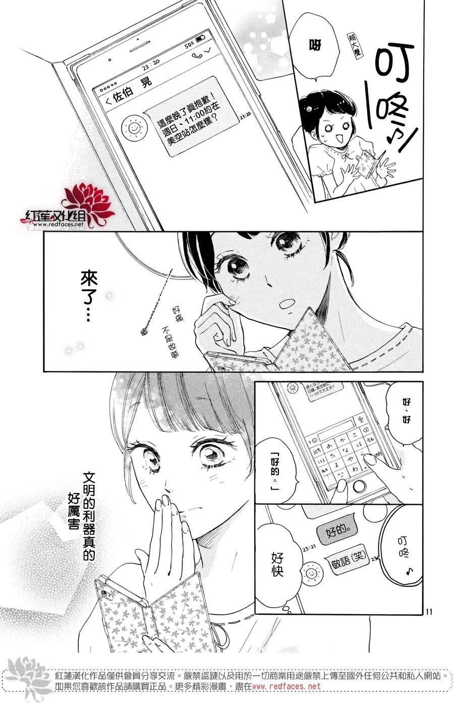高岭之兰韩漫全集-第04话无删减无遮挡章节图片 