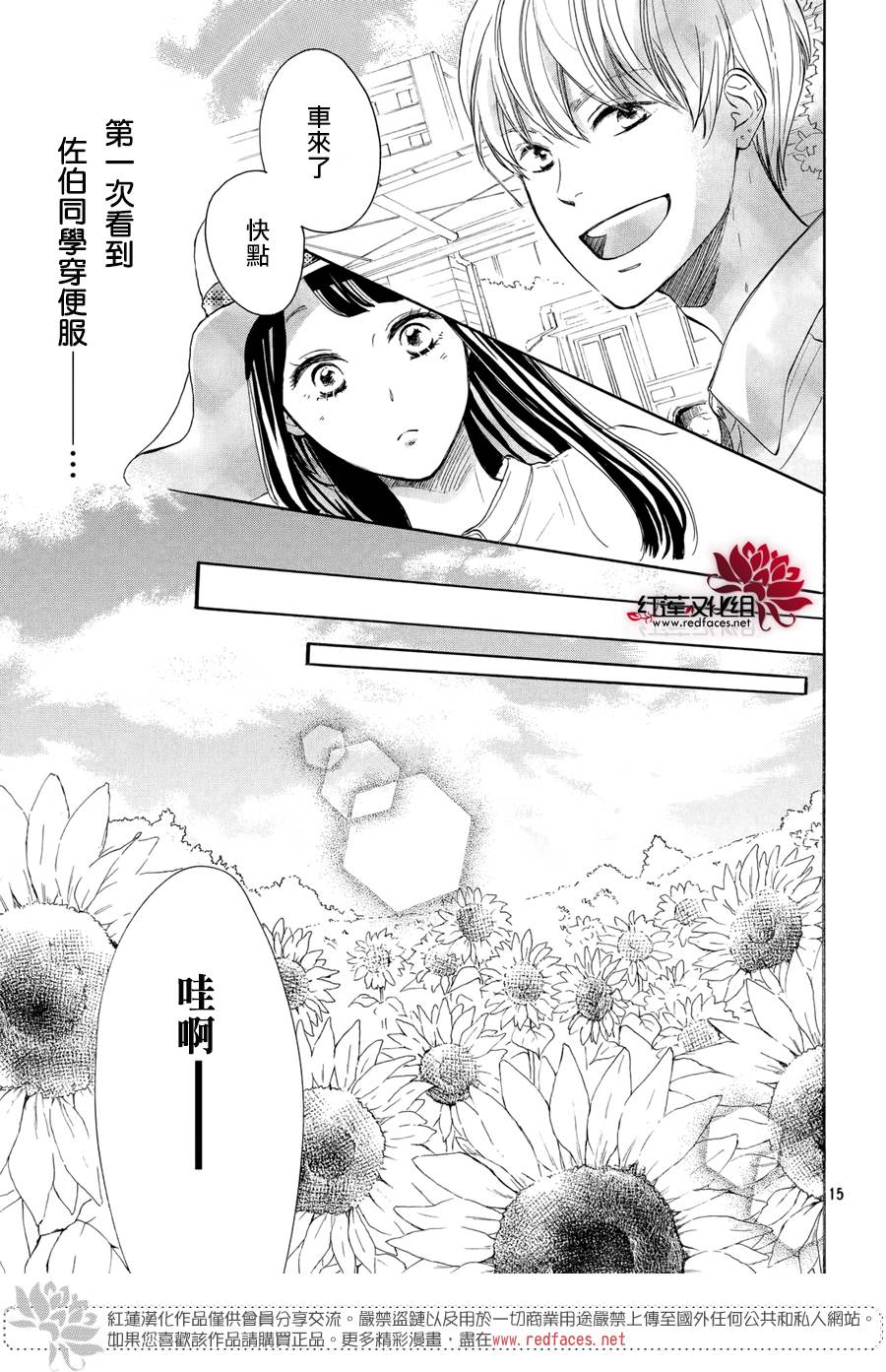 高岭之兰韩漫全集-第04话无删减无遮挡章节图片 