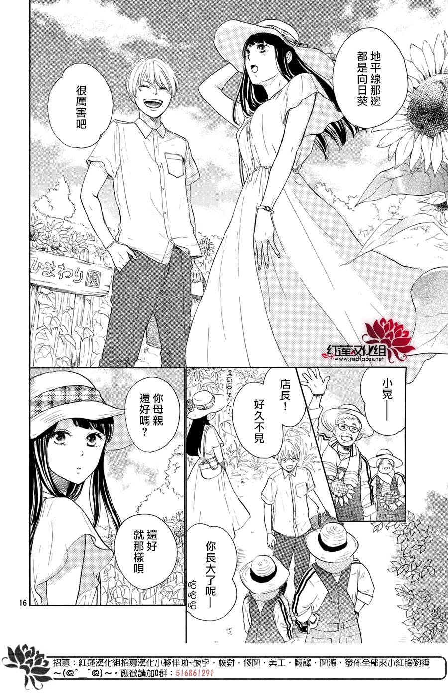 高岭之兰韩漫全集-第04话无删减无遮挡章节图片 