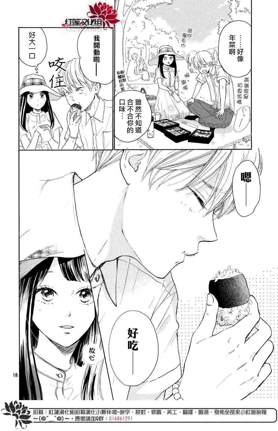 高岭之兰韩漫全集-第04话无删减无遮挡章节图片 