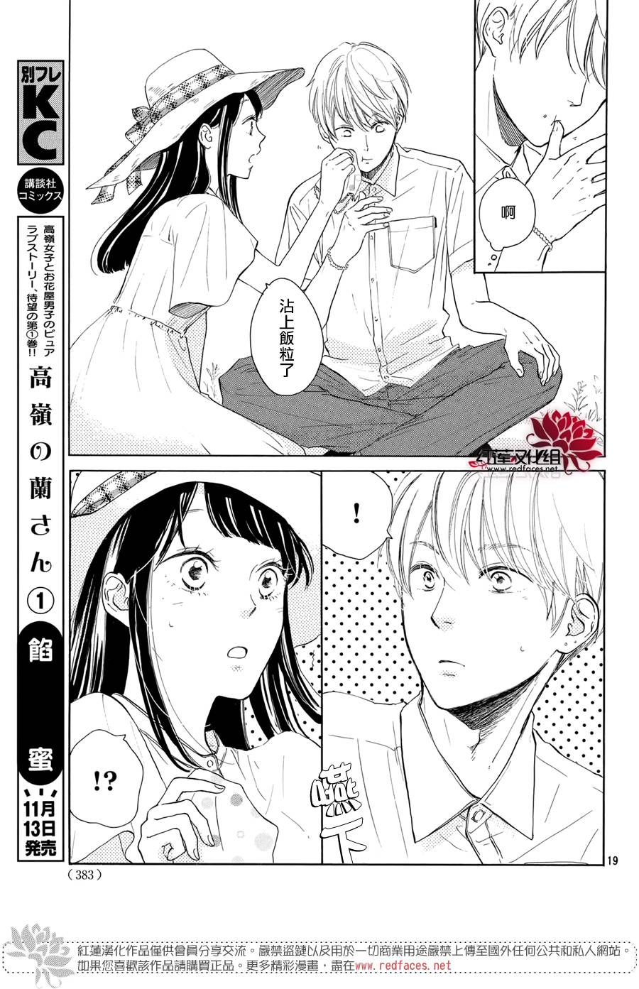 高岭之兰韩漫全集-第04话无删减无遮挡章节图片 